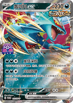 Roaring Moon ex