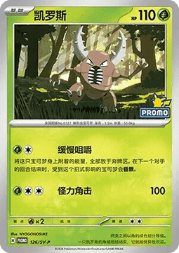 Pinsir