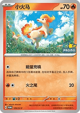 Ponyta