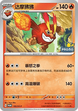 Darmanitan