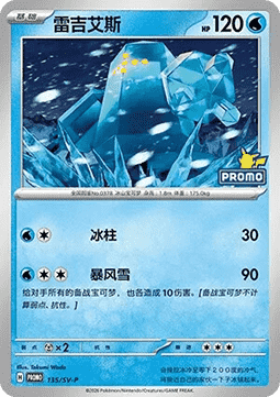 Regice