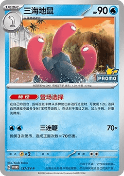 Wugtrio