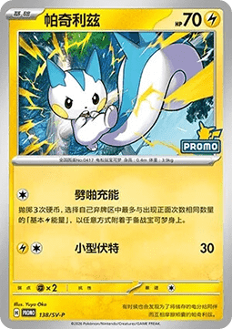 Pachirisu