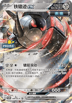 Iron Treads ex
