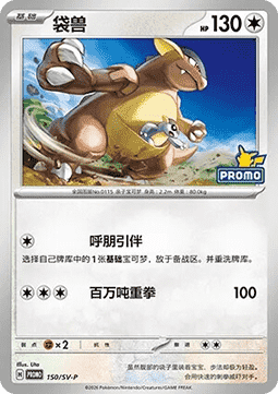 Kangaskhan