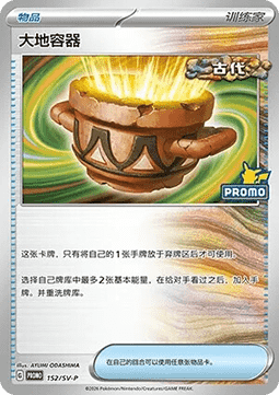Earthen Vessel
