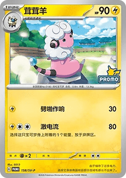 Flaaffy