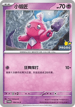 Tinkatink