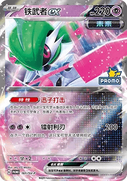 Iron Valiant ex