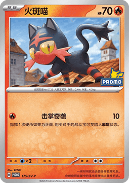 Litten