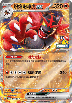 Incineroar ex