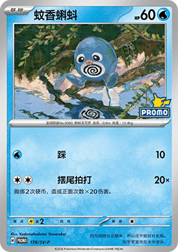 Poliwag