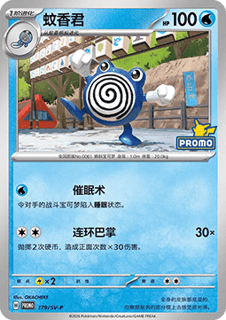 Poliwhirl