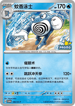Poliwrath