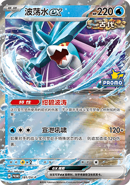 Walking Wake ex