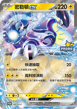 Miraidon ex