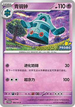 Bronzong