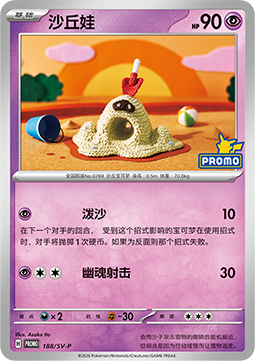 Sandygast