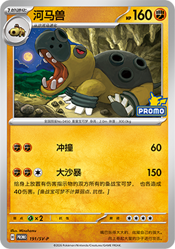Hippowdon