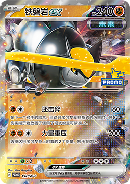 Iron Boulder ex