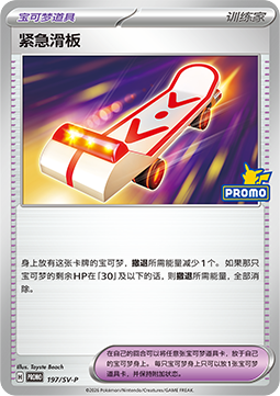 Rescue Board