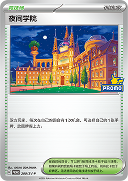 Academy at Night