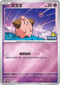 Cleffa