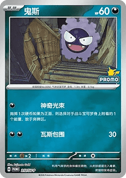 Gastly