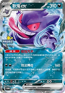 Gengar ex