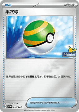 Nest Ball