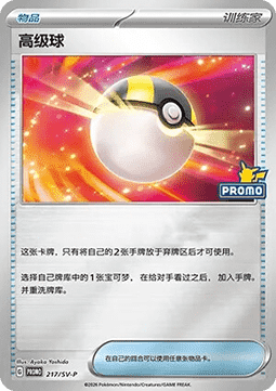 Ultra Ball