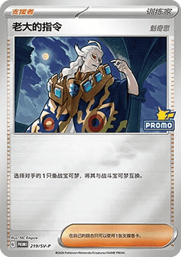 Boss's Orders - Ghetsis
