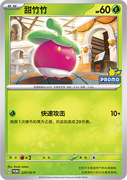 Bounsweet