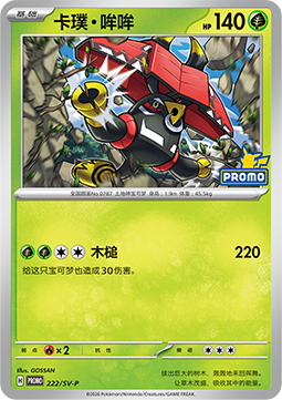 Tapu Bulu