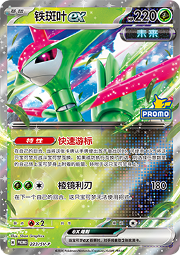 Iron Leaves ex