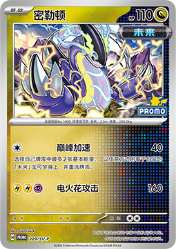 Miraidon