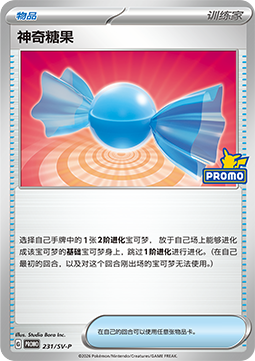 Rare Candy