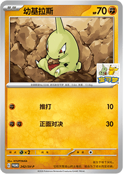 Larvitar
