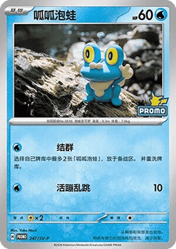 Froakie