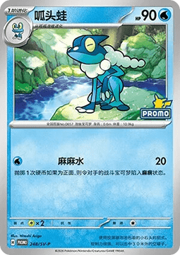 Frogadier