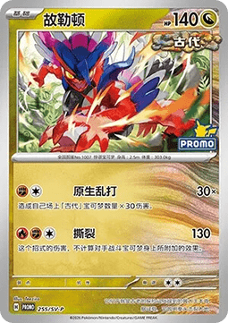 Koraidon