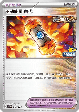 Ancient Booster Energy Capsule