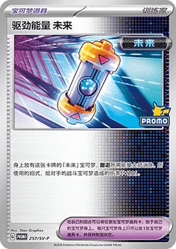 Future Booster Energy Capsule