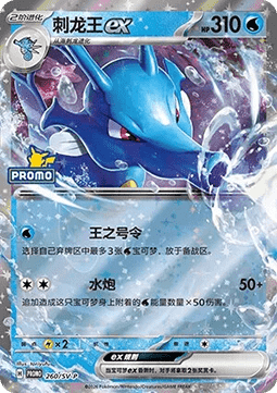 Kingdra ex