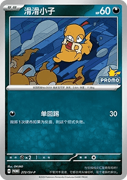 Scraggy