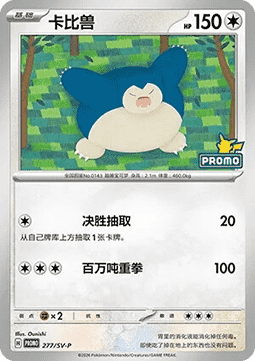 Snorlax