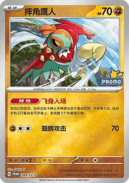 Hawlucha
