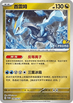 Kyurem