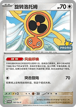 Fan Rotom