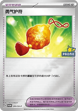Bravery Charm